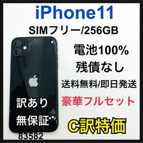 アイフォーン(iPhone)の100% 訳あり iPhone 11 256 GB SIMフリー ブラック 本体(スマートフォン本体)