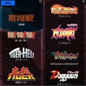 TOAPLAN ARCADE COLLECTION VOL1 東亜プラン アーケードコレクション VOL1 Nintendo Switch アーケード基板 レトロゲーム シューティング