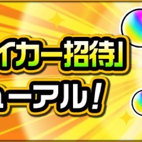 ストライカー招待代行⭐️オーブ100個獲得⭐️預かり不要安心安全 | モンストの代行、RMTの販売・買取一覧