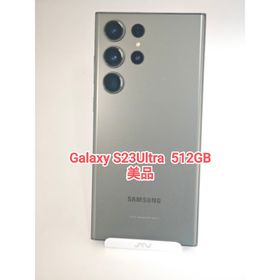 【美品】Samsung Galaxy S23 Ultra 本体【値段交渉歓迎】 Galaxy S23 Ultra｜価格比較・最新情報 - 価格.com
