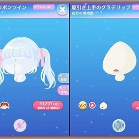 ⁑2点セット♪ SR シュガリーリボンツイン SR 駆引き上手のグラデリップ | ポケコロのアイテム、RMTの販売・買取一覧