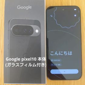 グーグル(Google)のGoogle Pixel10 Obsidian 128GB(スマートフォン本体)