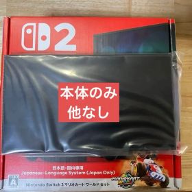 Nintendo Switch2 本体 日本語専用 マリオカート