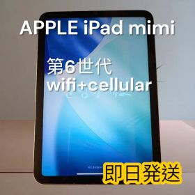 Apple iPad mini 第6世代 64GB Wi-Fi＋cellular