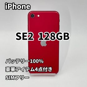 電池新品 iPhone SE2 第二世代 128GB SIMフリー レッド(スマートフォン本体)