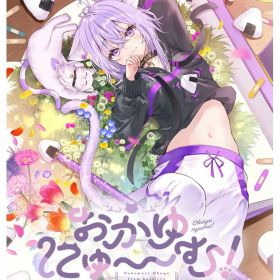 【中古】おかゆにゅ～～む！ 完全生産限定版ソフト:ニンテンドーSwitchソフト／恋愛青春・ゲーム