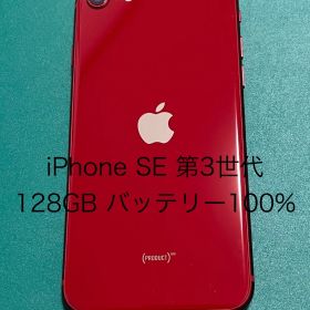 【中古】iPhone SE（第3世代） レッド 128 バテリ100% 46