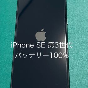【中古】iPhone SE（第3世代） ブラック 128 バテリ100% 42