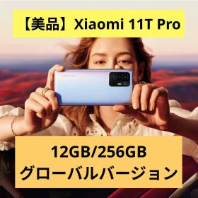【美品】Xiaomi 11t Pro 20GB/256GB