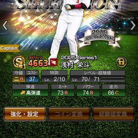 初期垢 最新セレクション浅村(超1)+楽天純正+エナジー500 | プロスピAのアカウントデータ、RMTの販売・買取一覧