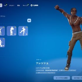 【メア即/全機種対応】🌸エモ微強＆トラヴィス🌸エリエジェ/フレッシュ/負け犬 | フォートナイト(Fortnite)のアカウントデータ、RMTの販売・買取一覧