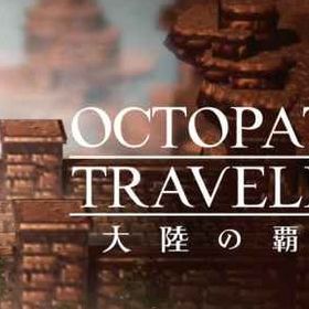 初期アカウント ルビー23000個+旅人の聖導印83個+4.5-5星10体 直接購入OK ！ | オクトラ(オクトパストラベラー)のアカウントデータ、RMTの販売・買取一覧
