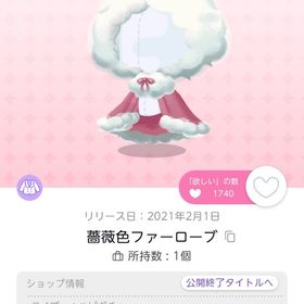 バラ色のファーローブ | ポケコロツイン(ポケツイ)のアイテム、RMTの販売・買取一覧