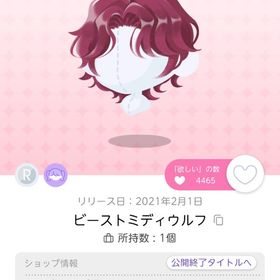 ビーストミディウルフ | ポケコロツイン(ポケツイ)のアイテム、RMTの販売・買取一覧