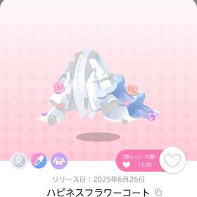 ハピネスフラワーコート 双子分 | ポケコロツイン(ポケツイ)のアイテム、RMTの販売・買取一覧