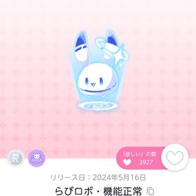 らびロボ・機能正常 | ポケコロツイン(ポケツイ)のアイテム、RMTの販売・買取一覧