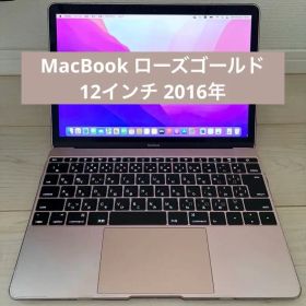【最終値下】MacBook ローズゴールド 12インチ 2016