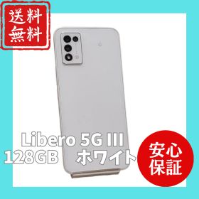 中古美品 SIMフリー Libero 5G Ⅲ 128GB ホワイト