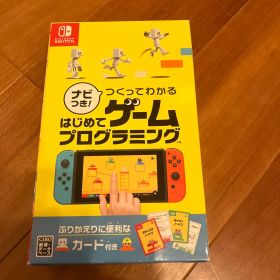 スイッチ ナビつき！つくってわかるはじめてゲームプログラミング