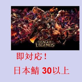 🍀24時間対応🍀日本鯖🍀 | LoL(リーグオブレジェンド)のアカウントデータ、RMTの販売・買取一覧