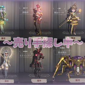 画像共存垢or血祭り,黄金ケーキ共存垢探してます🙌 | 第五人格(Identity V)のアカウントデータ、RMTの販売・買取一覧