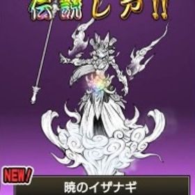 初期垢 白フォノ イザナギ にゃんま 同時垢 | にゃんこ大戦争のアカウントデータ、RMTの販売・買取一覧