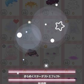 【即購入可】きらめくスターダストエフェクト一点 | ハロスイ(ハロースイートデイズ)のアカウントデータ、RMTの販売・買取一覧