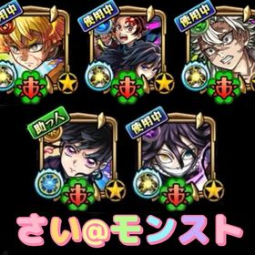 🌸鬼滅の刃 第4弾 全種☘️運極 ルシファーなど汎用キャラ多数 所持オーブ数200個↑🌸 | モンストのアカウントデータ、RMTの販売・買取一覧