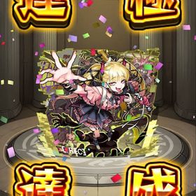 【格安、キャラ不要】チェルノボグ運極代行 | モンストの代行、RMTの販売・買取一覧