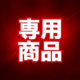 ぽんつく丸様専用商品 | モンストの代行、RMTの販売・買取一覧
