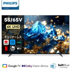 Philips テレビ 55型 65型 チューナーレステレビ 4K UHD 4kテレビ グーグルテレビ Googleテレビ 55V 65V 液晶テレビ ネット動画 HDR10 Wi-Fi Bluetooth Dolby Audio Netflix Apple TV YouTube 壁掛け スマートテレビ 65インチ 55インチ 65型テレビ 55型テレビ