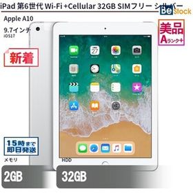 中古 タブレット iPad 第6世代 Wi-Fi +Cellular 32GB SIMフリー シルバー 本体 9.7インチ iOS17 Apple アップル 6ヶ月保証