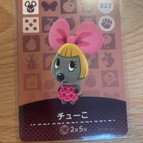 チューこ あつ森・あつまれどうぶつの森・アミーボ・amiiboカード