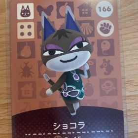 ショコラ あつ森・あつまれどうぶつの森・アミーボ・amiiboカード