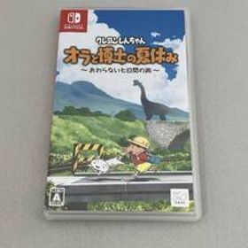 ニンテンドースイッチ クレヨンしんちゃん『オラと博士の夏休み』~おわらない七日間の旅~