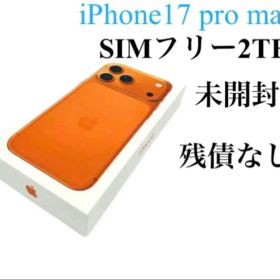 ✨新品未開封✨ iPhone17 Pro Max 2TB SIMフリー