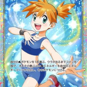 ⭐︎2 カスミ 1枚 | ポケポケ(ポケモンTCGポケット)のトレード(カード)、RMTの販売・買取一覧