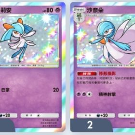 CHT 色違い キルリア&サーナイト セット | ポケポケ(ポケモンTCGポケット)のトレード(カード)、RMTの販売・買取一覧