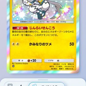 日本語 色違い ゼラオラ 2枚セット販売 | ポケポケ(ポケモンTCGポケット)のトレード(カード)、RMTの販売・買取一覧