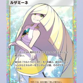 日本語 ルザミーネ 1枚 | ポケポケ(ポケモンTCGポケット)のトレード(カード)、RMTの販売・買取一覧