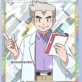 オーキド博士（日本語版） | ポケポケ(ポケモンTCGポケット)のトレード(カード)、RMTの販売・買取一覧