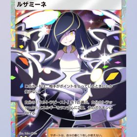 期間限定ルザミーネ⭐︎2 | ポケポケ(ポケモンTCGポケット)のトレード(カード)、RMTの販売・買取一覧