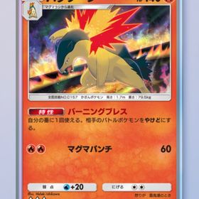 バクフーン 1枚 | ポケポケ(ポケモンTCGポケット)のトレード(カード)、RMTの販売・買取一覧