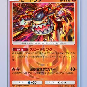 ヒードラン 1枚 | ポケポケ(ポケモンTCGポケット)のトレード(カード)、RMTの販売・買取一覧