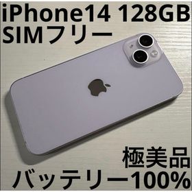 アイフォーン(iPhone)のiPhone14 128GB SIMフリー パープル 極美品 (スマートフォン本体)