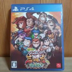 PS4 ダウンタウンスペシャル くにおくんの三国志だよ満員御礼!! 即決有り