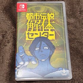 都市伝説解体センター Switch(家庭用ゲームソフト)