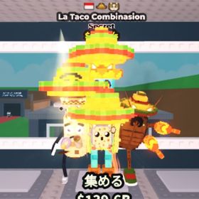 【ブレインロットを盗む】La Taco Combinasion🌮577.5M 無言購入OK⭕️ | ロブロックス(ROBLOX)のアカウントデータ、RMTの販売・買取一覧