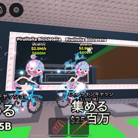 飴チャリ2体！即購入⭕️ | ロブロックス(ROBLOX)のアカウントデータ、RMTの販売・買取一覧