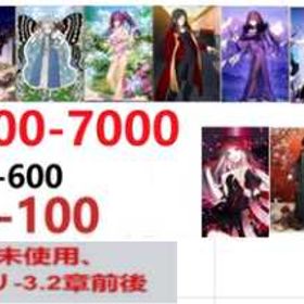 聖晶石5600 | FGOのアカウントデータ、RMTの販売・買取一覧